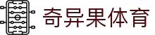 奇异果体育「中国」官方网站-QIYIGUO SPORTS